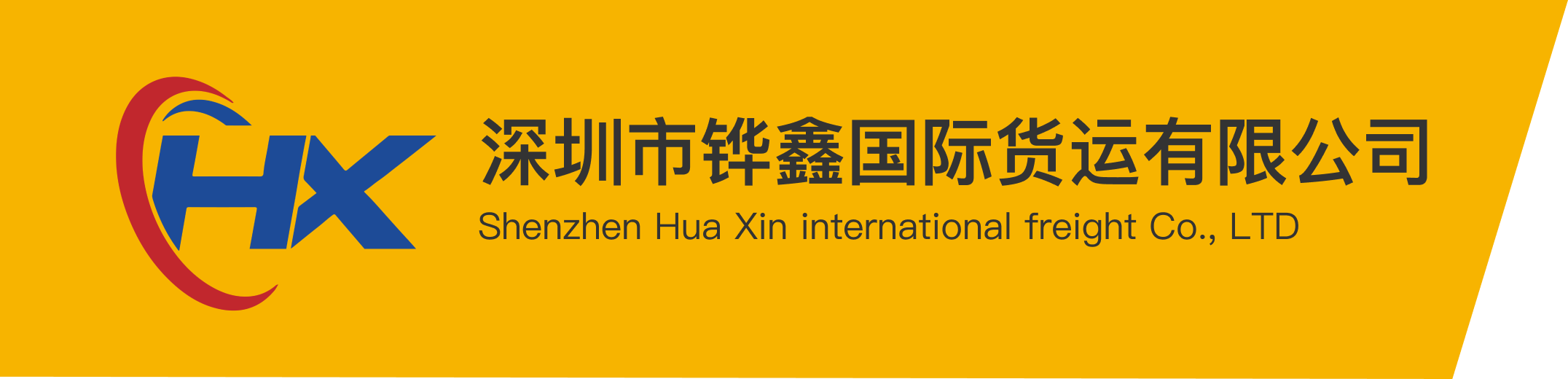 运力
